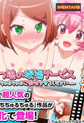 Toromitsu Musume no Hitou Service: Torottoro Churu Churu Gohoushi Sasete Kudasai
